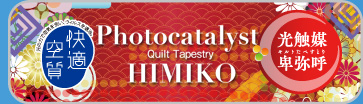 Photocatalyst Quilt Tapestry, HIMIKO